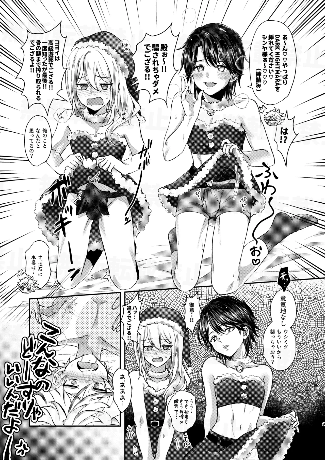 だーくないとめあびふぉあくりすます Page.9