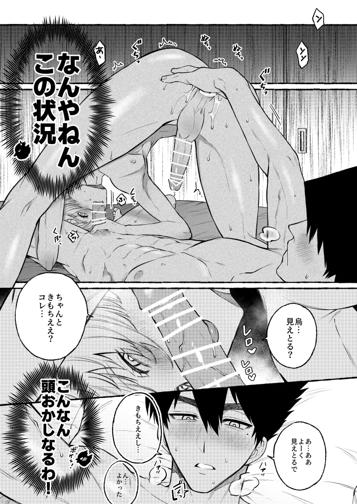 リメンバー、僕らの青春 Page.10