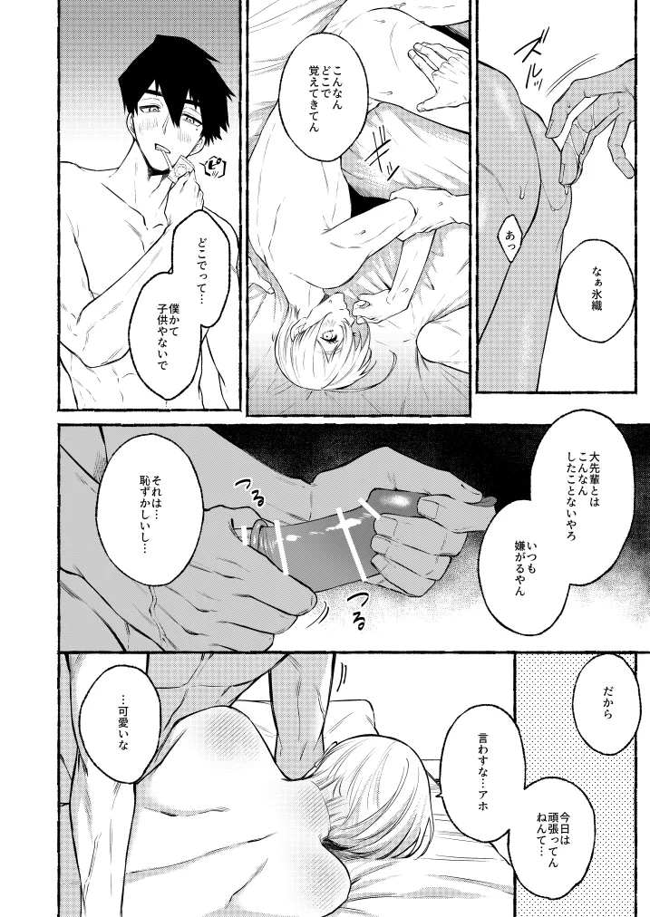 リメンバー、僕らの青春 Page.11