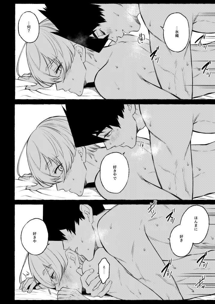 リメンバー、僕らの青春 Page.13