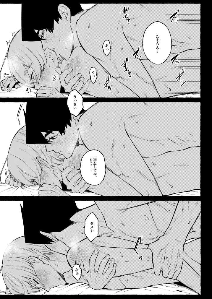 リメンバー、僕らの青春 Page.14
