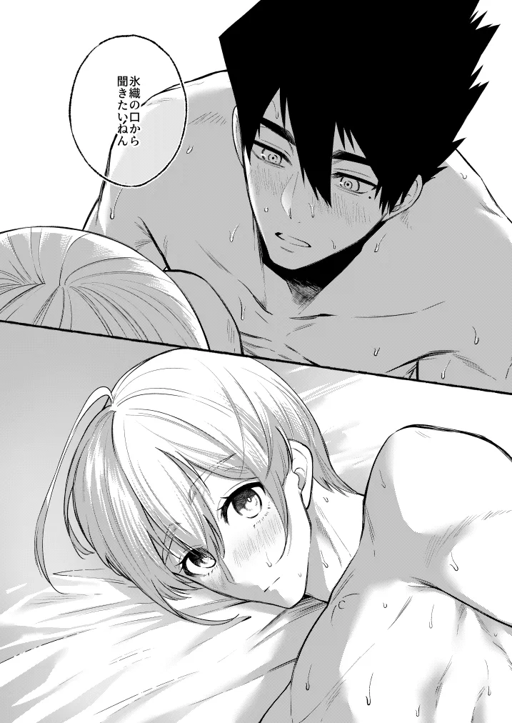 リメンバー、僕らの青春 Page.15