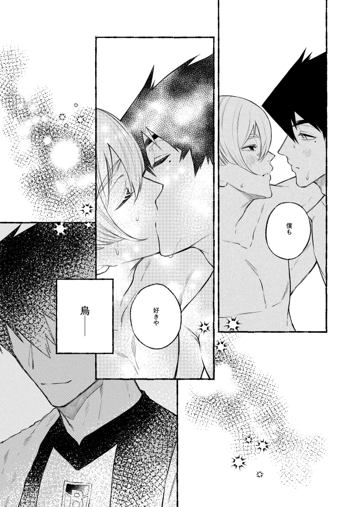 リメンバー、僕らの青春 Page.16