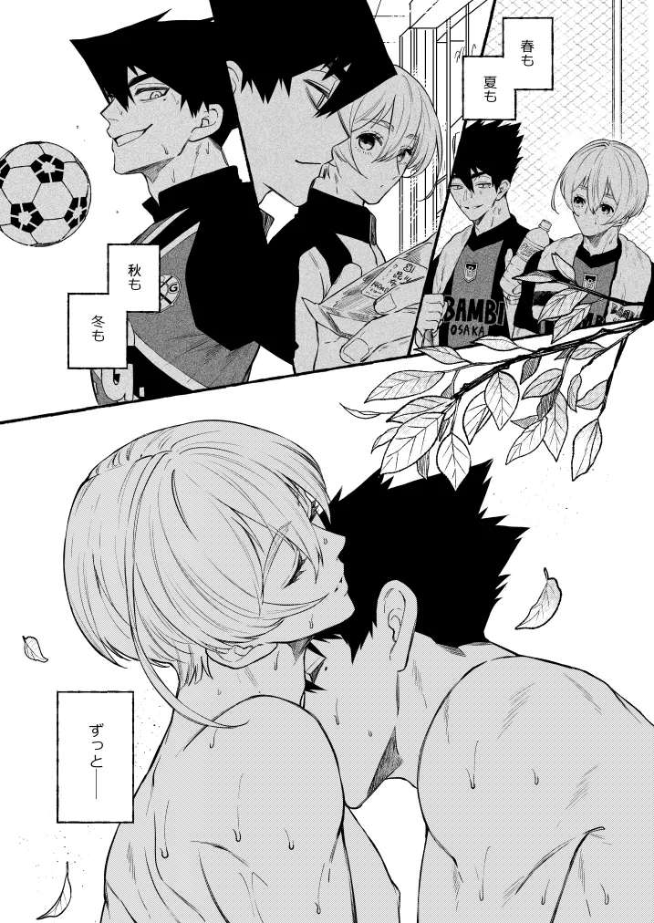 リメンバー、僕らの青春 Page.18