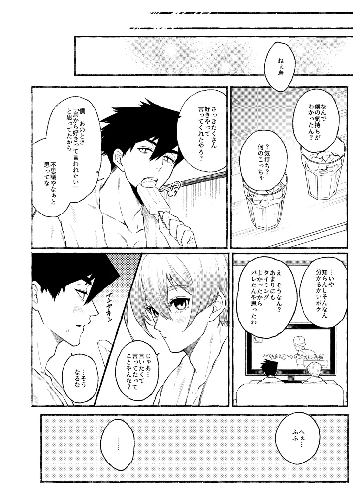 リメンバー、僕らの青春 Page.19