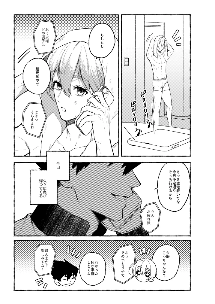 リメンバー、僕らの青春 Page.2