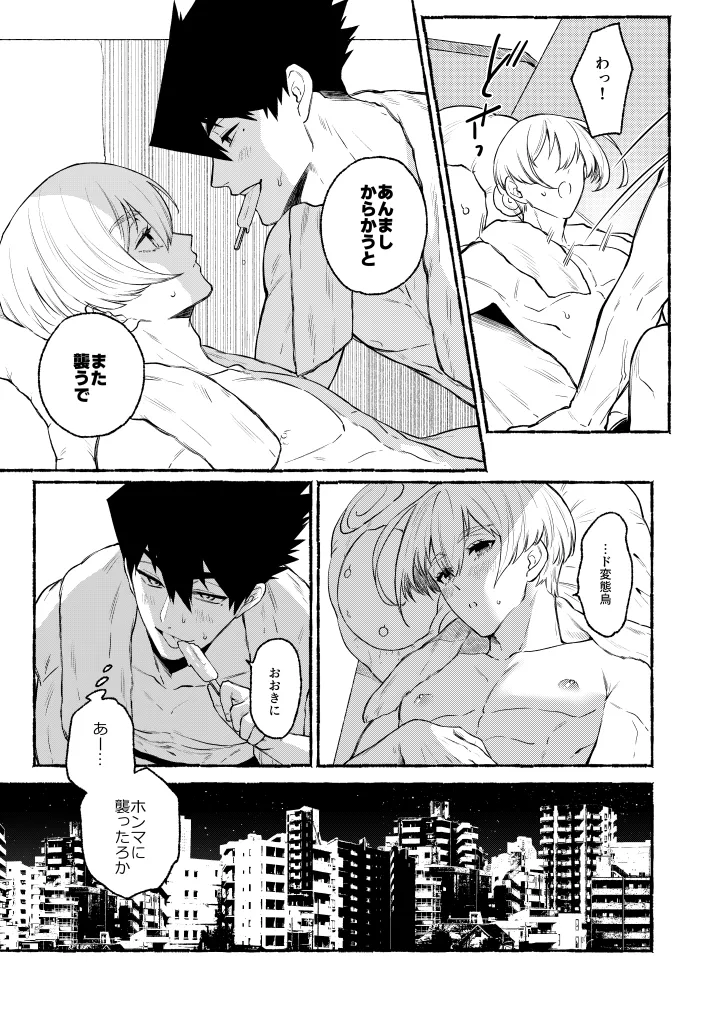 リメンバー、僕らの青春 Page.20