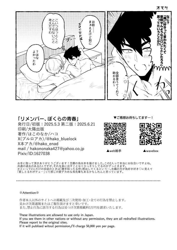 リメンバー、僕らの青春 Page.21