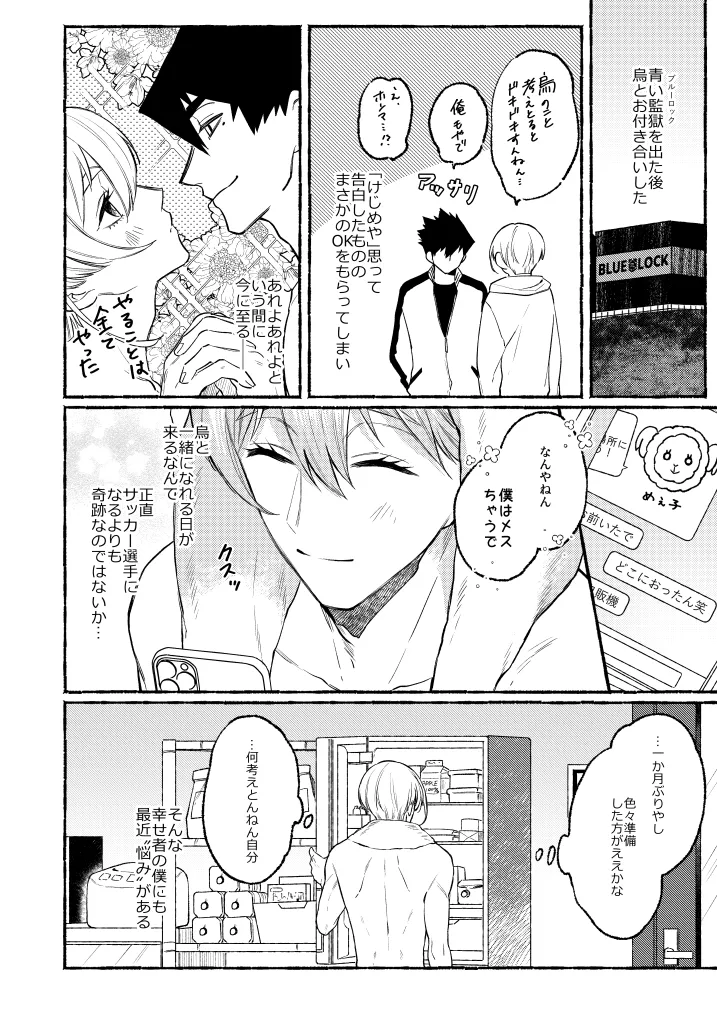 リメンバー、僕らの青春 Page.3