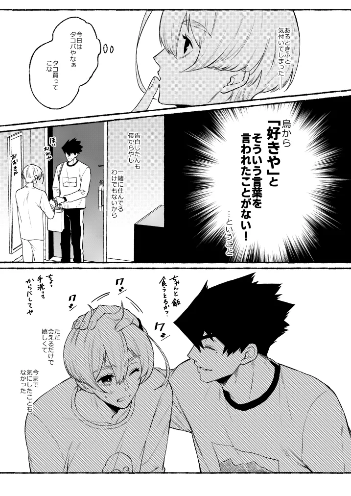 リメンバー、僕らの青春 Page.4