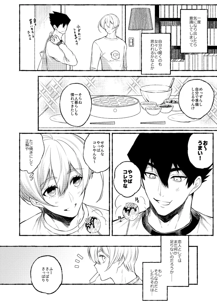 リメンバー、僕らの青春 Page.5