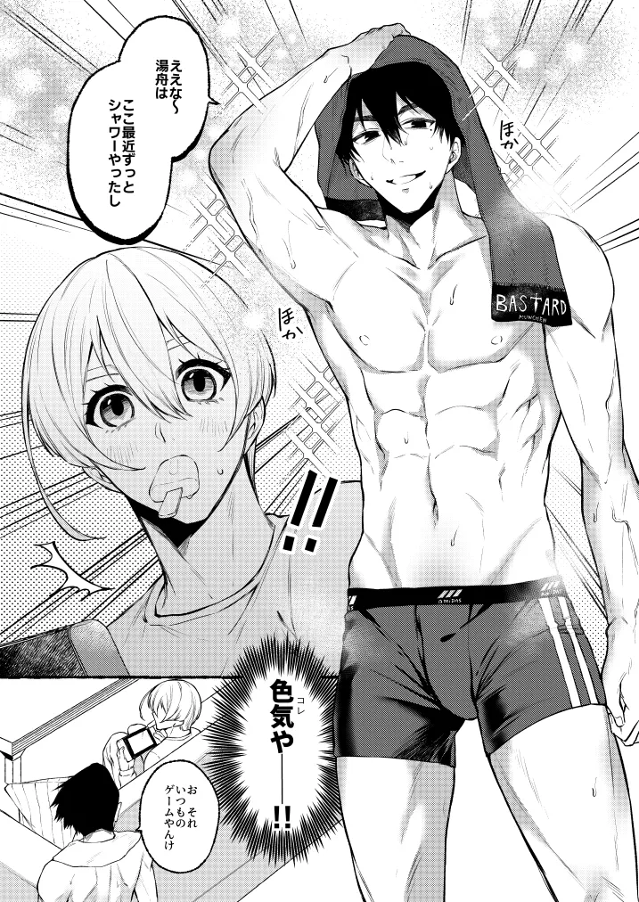 リメンバー、僕らの青春 Page.6