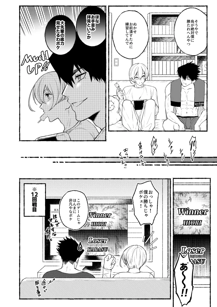 リメンバー、僕らの青春 Page.7
