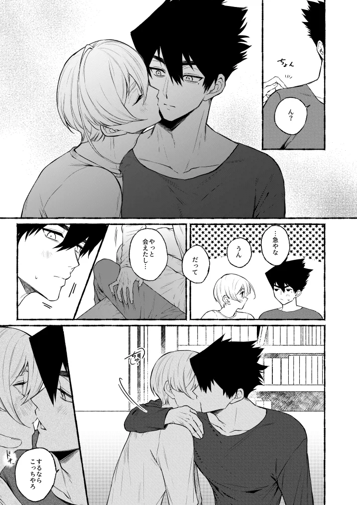 リメンバー、僕らの青春 Page.8