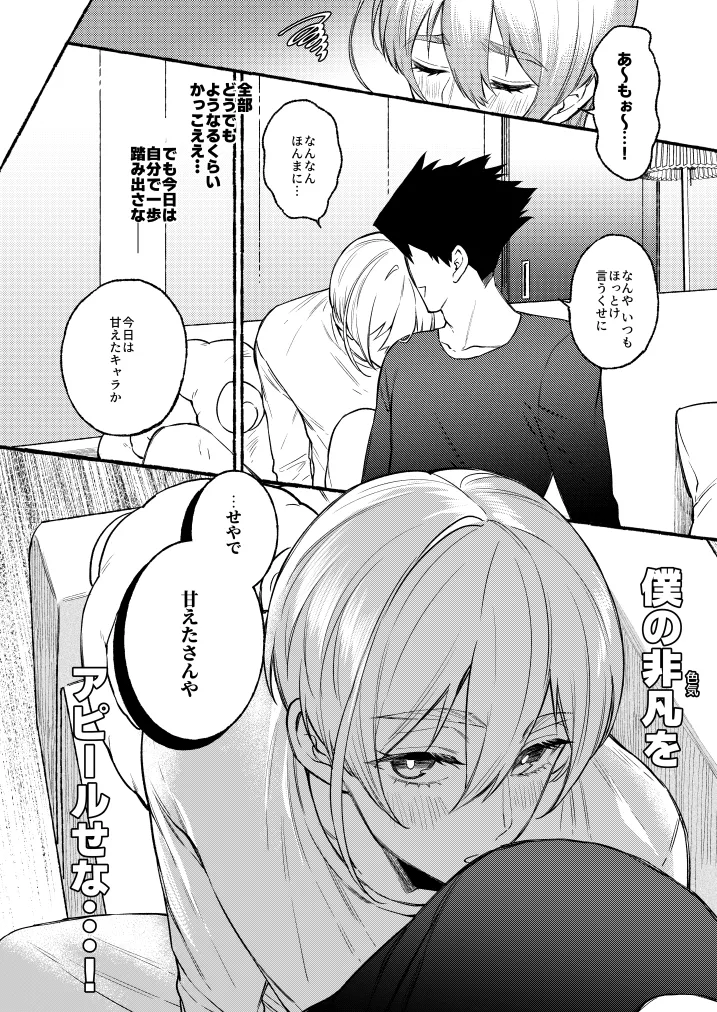 リメンバー、僕らの青春 Page.9