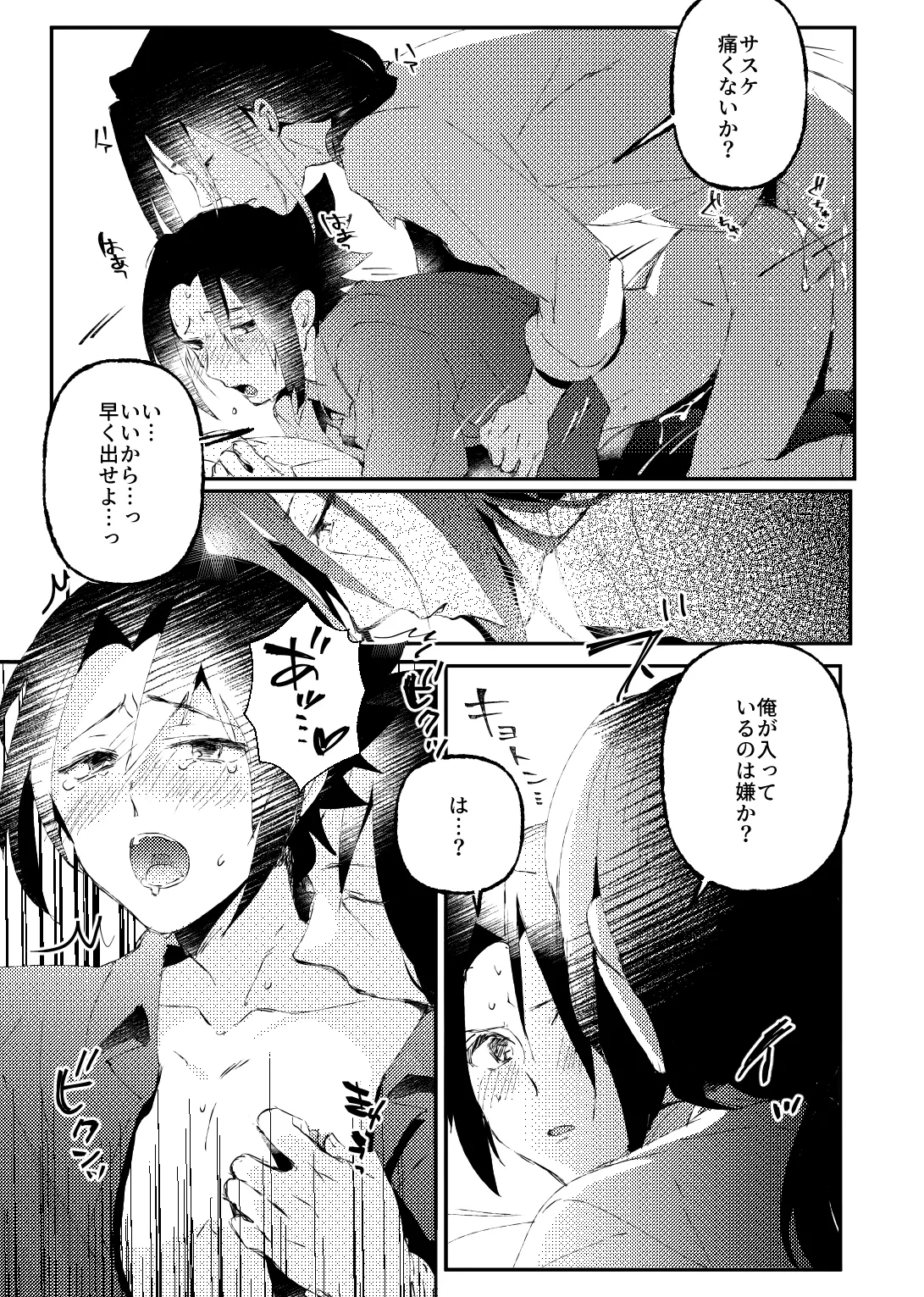 カカサスでイタサスの3P Page.10