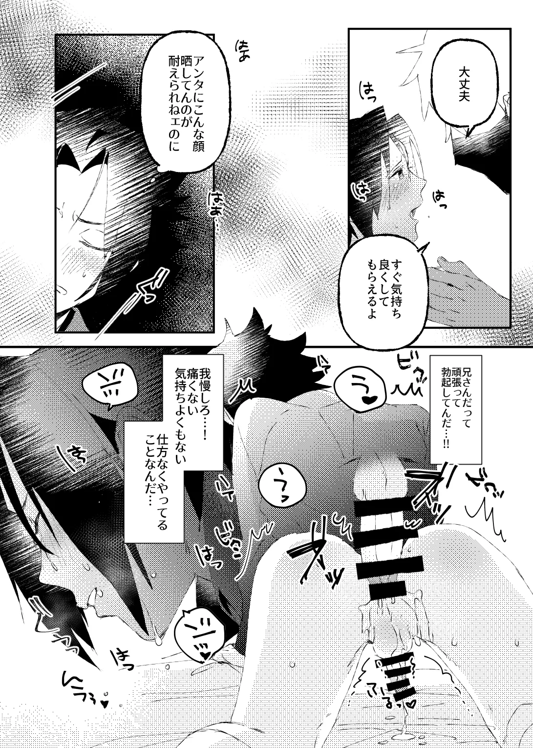 カカサスでイタサスの3P Page.11