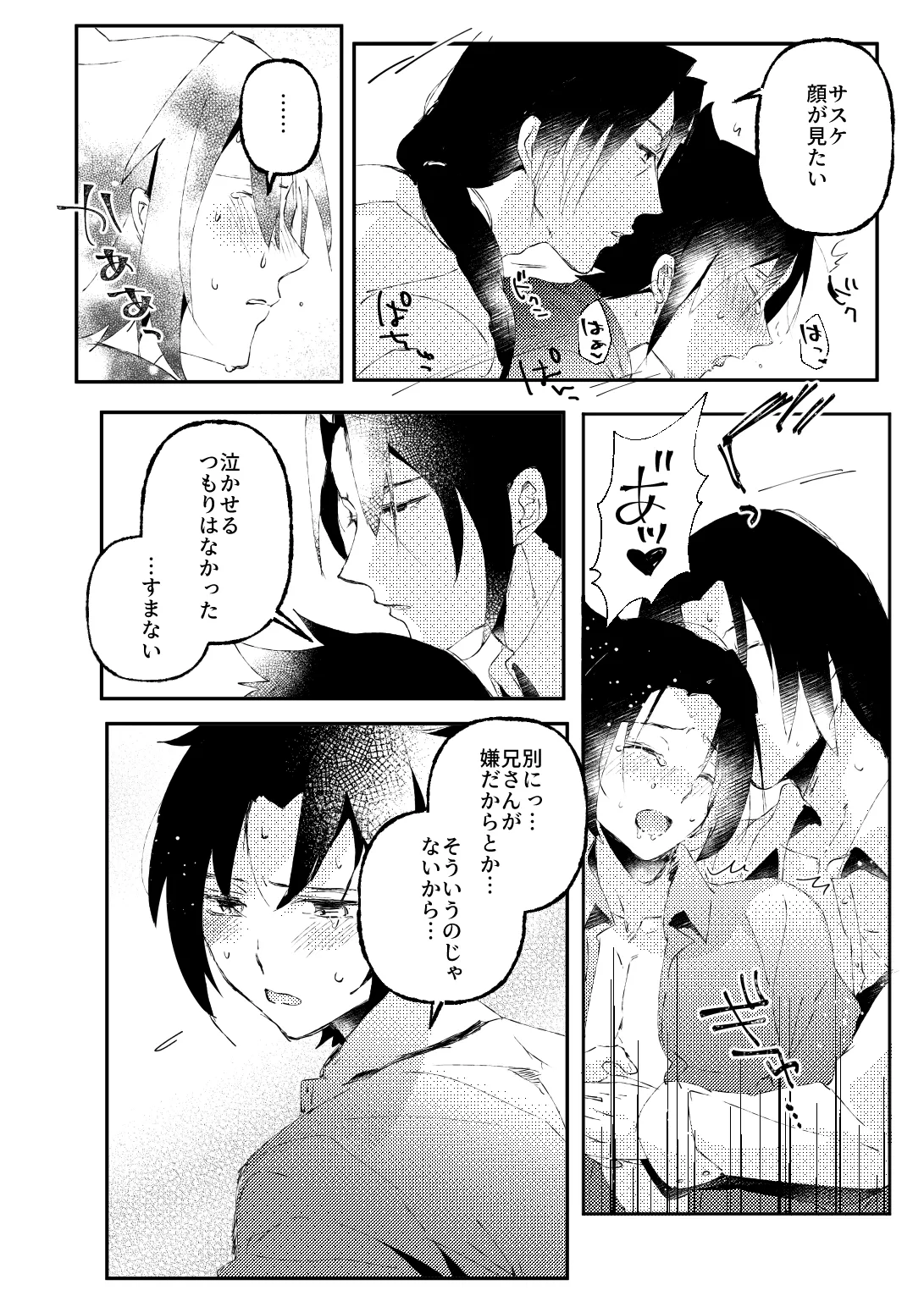 カカサスでイタサスの3P Page.12