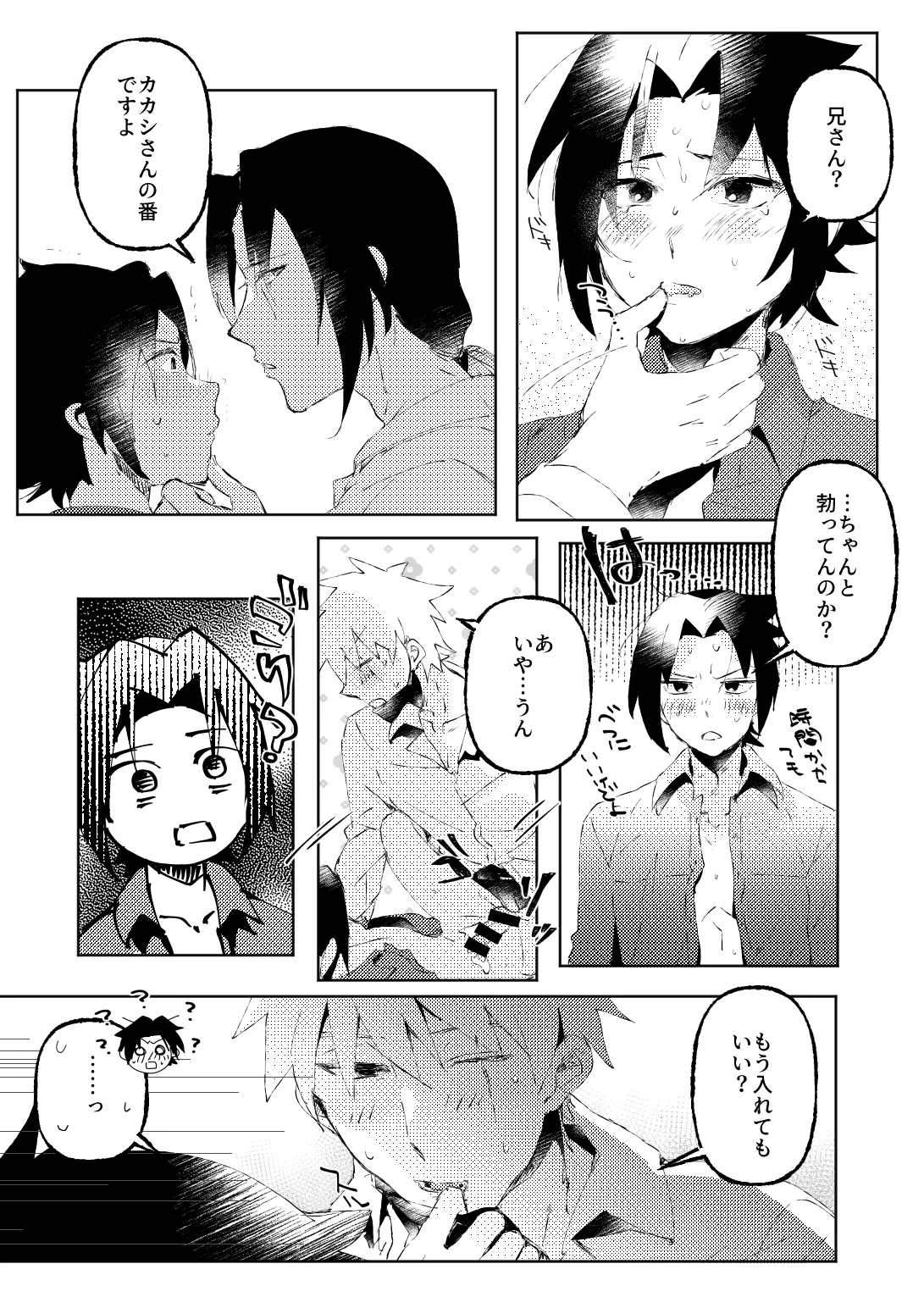 カカサスでイタサスの3P Page.14