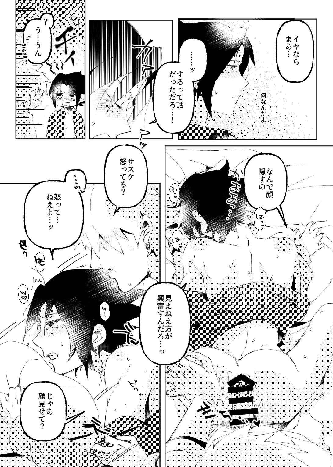 カカサスでイタサスの3P Page.15