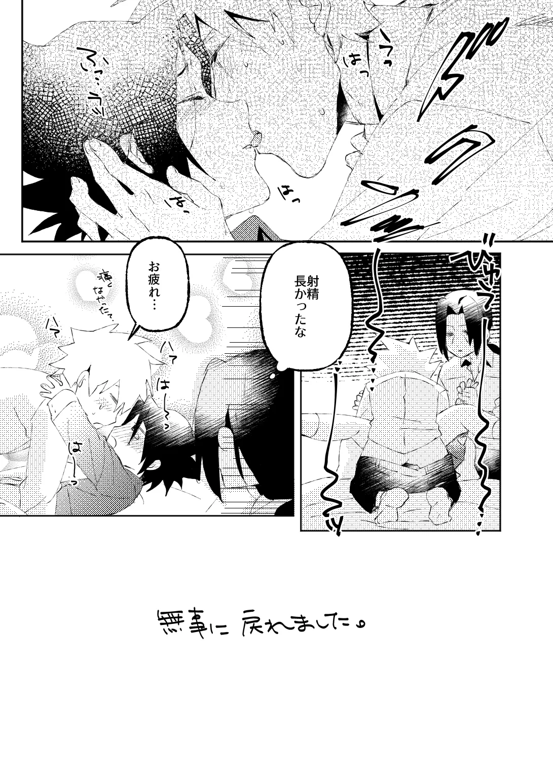 カカサスでイタサスの3P Page.19