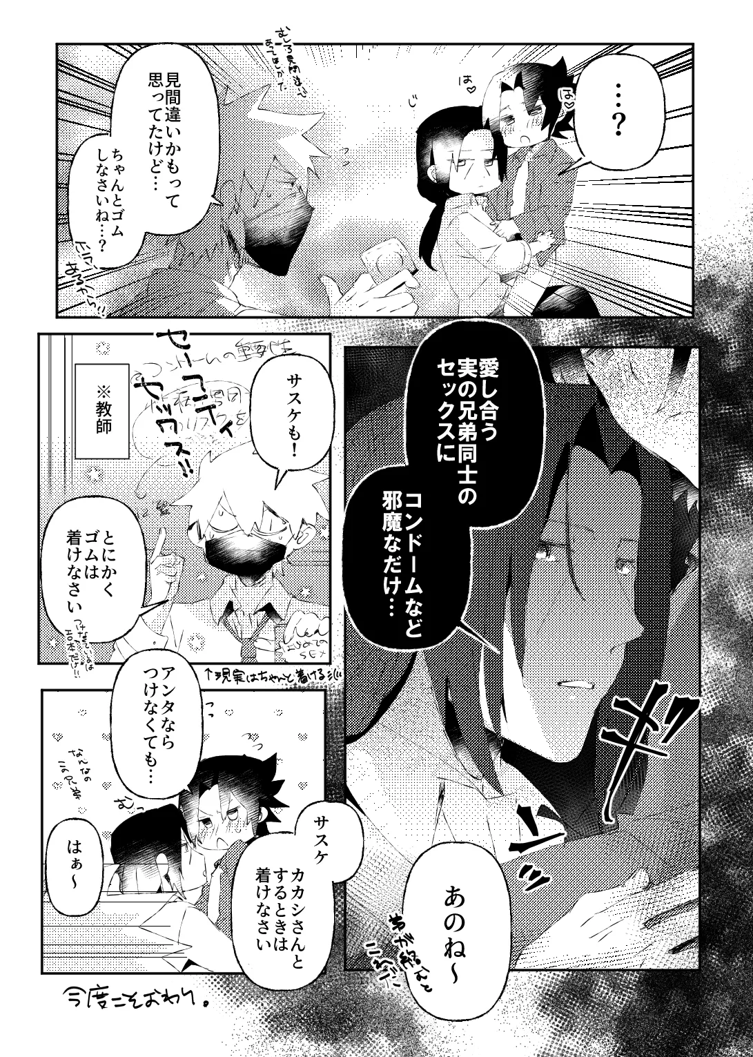 カカサスでイタサスの3P Page.22