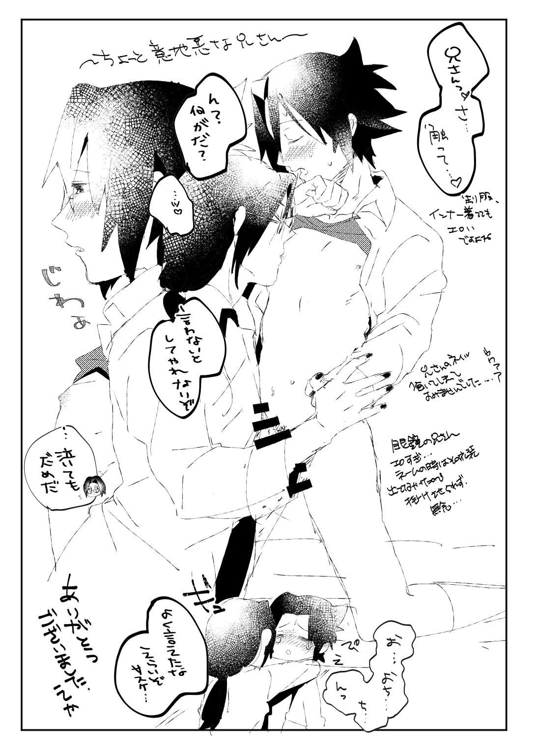カカサスでイタサスの3P Page.24