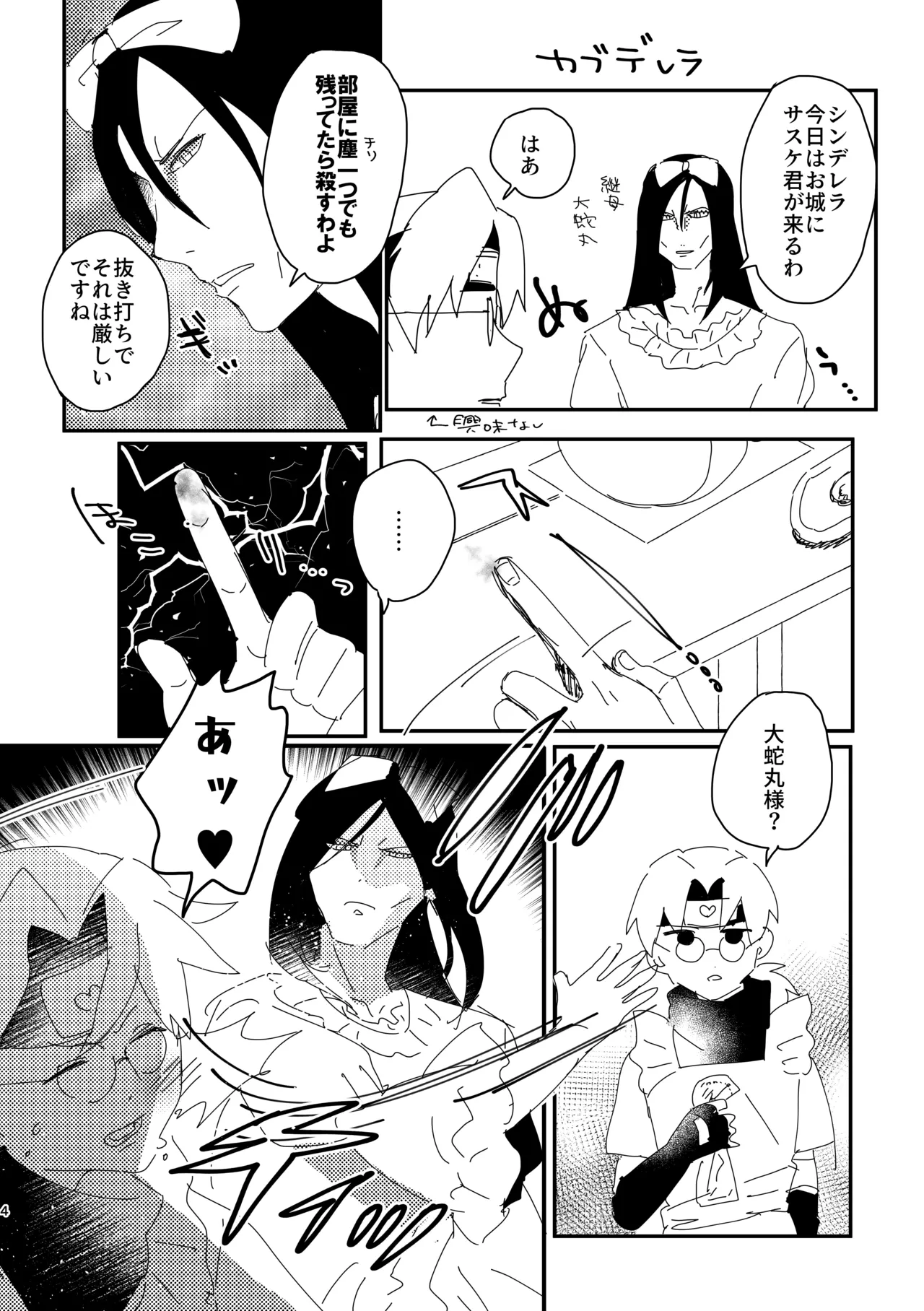 カカサスでイタサスの3P Page.26