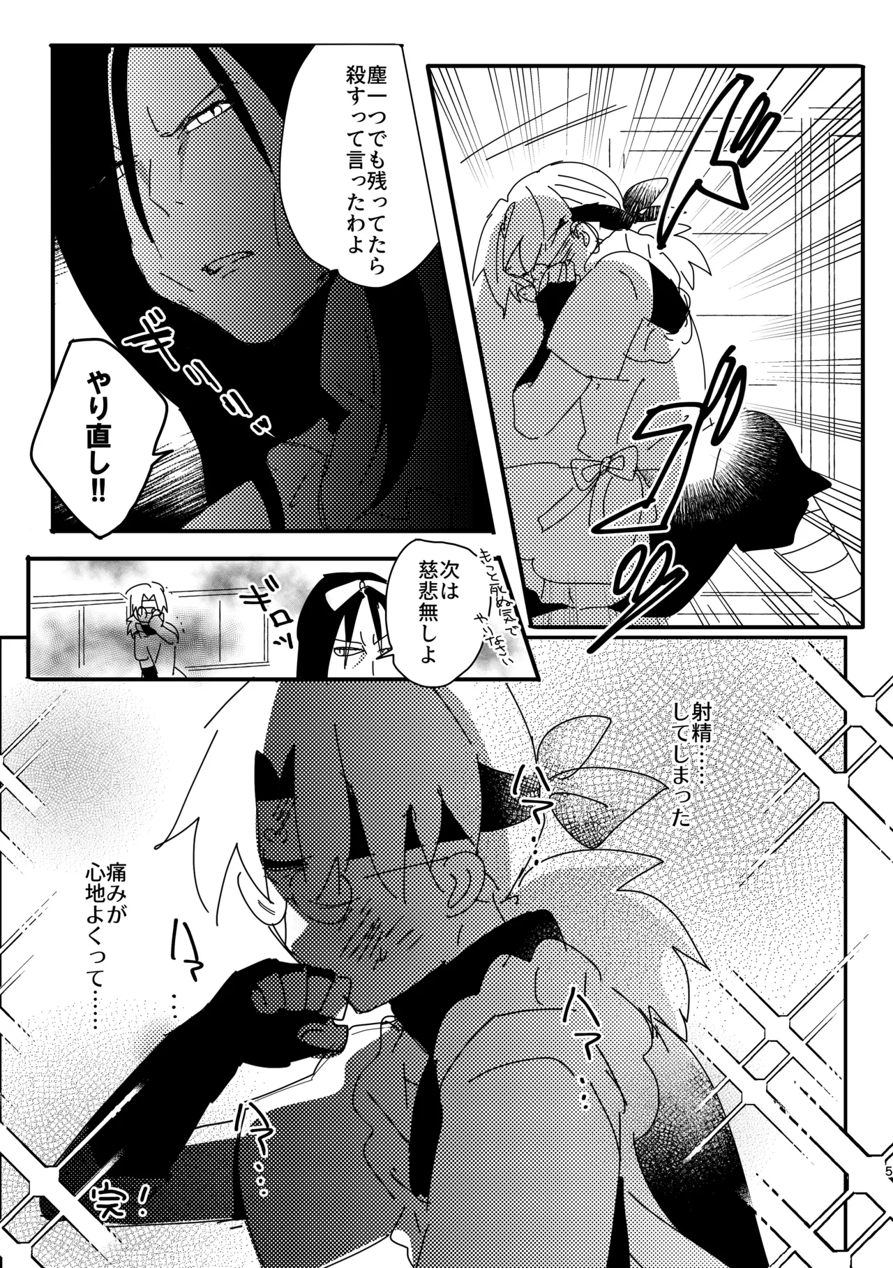 カカサスでイタサスの3P Page.27