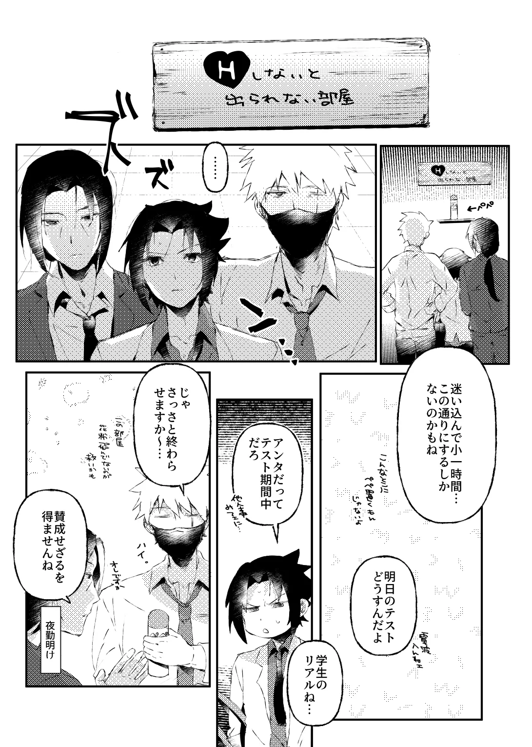 カカサスでイタサスの3P Page.3