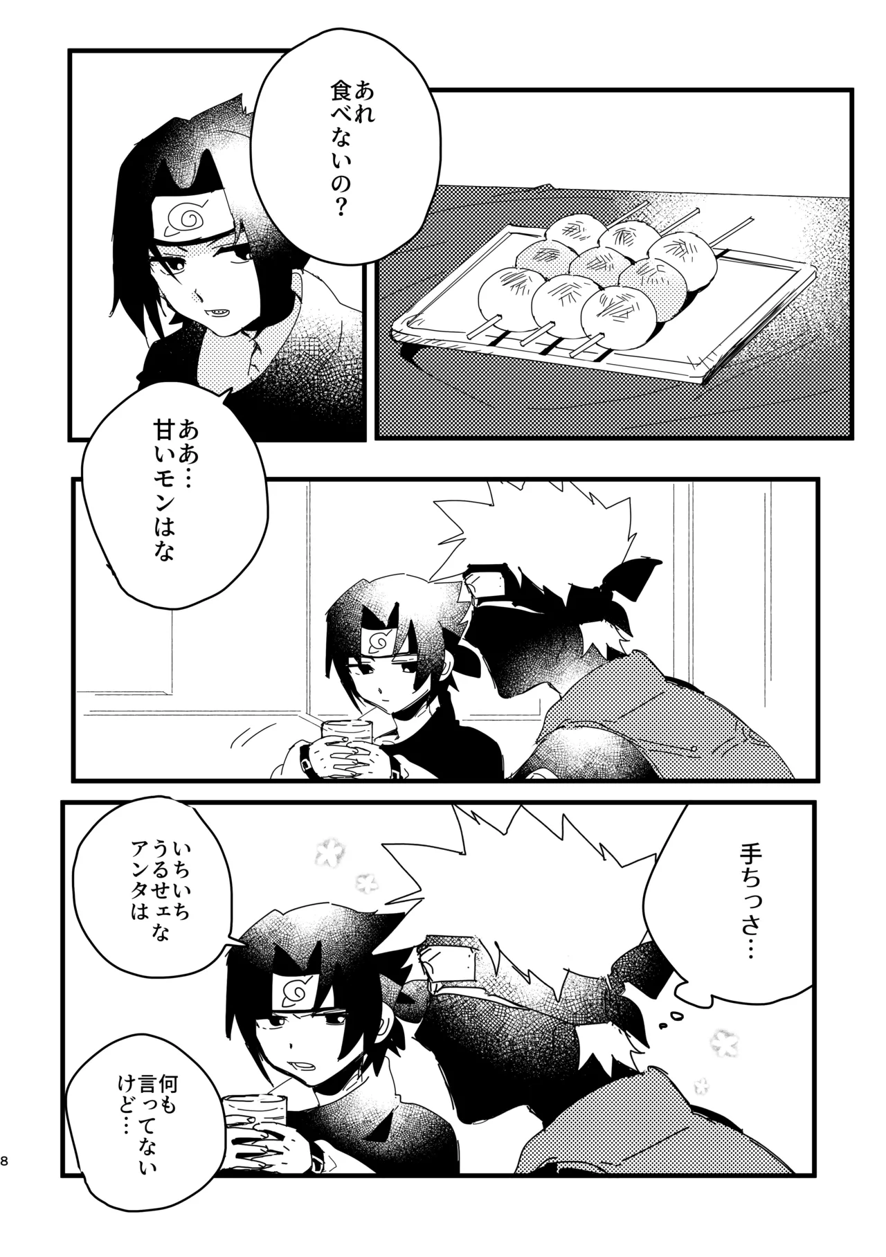 カカサスでイタサスの3P Page.30