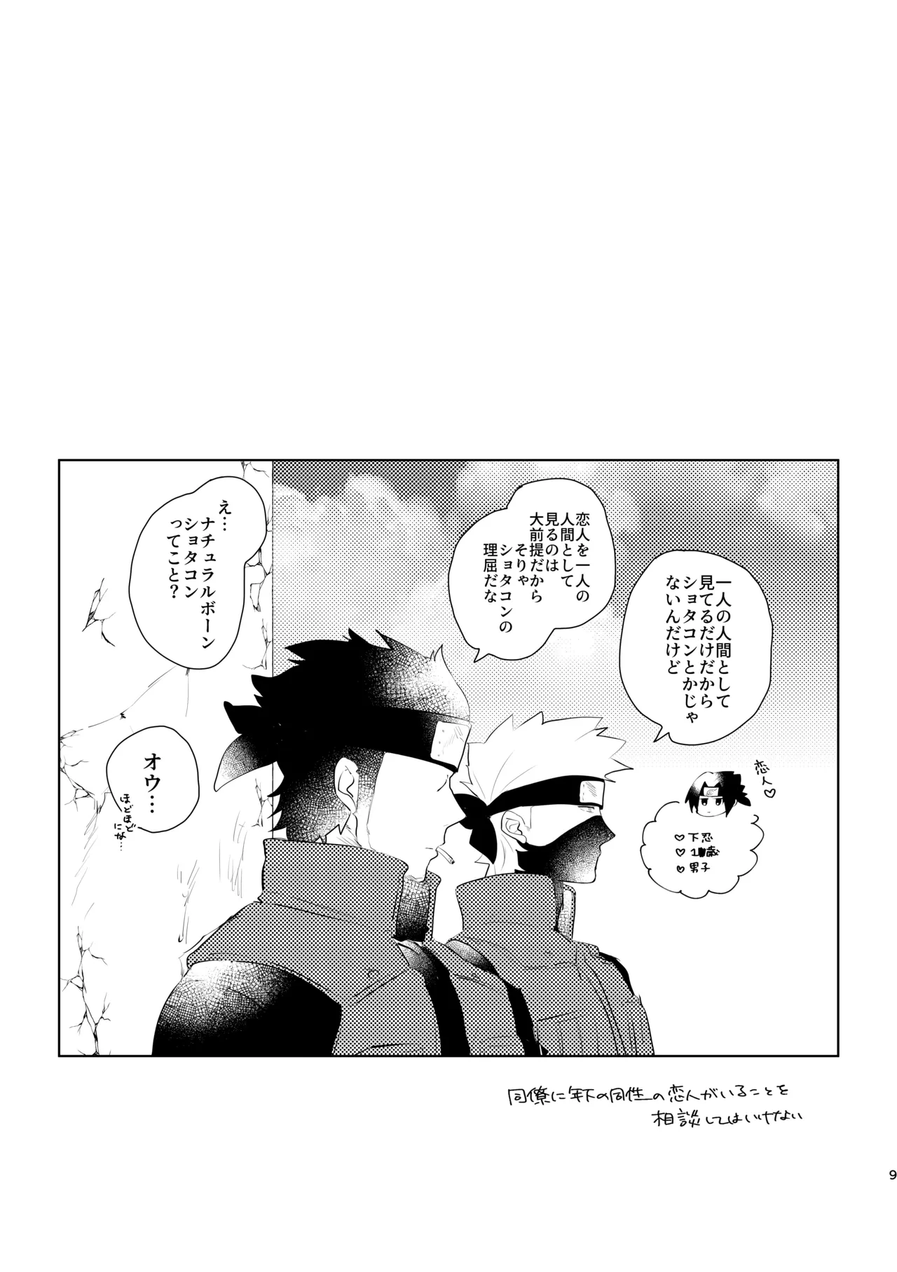 カカサスでイタサスの3P Page.31