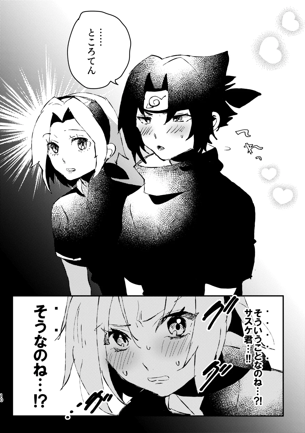 カカサスでイタサスの3P Page.32