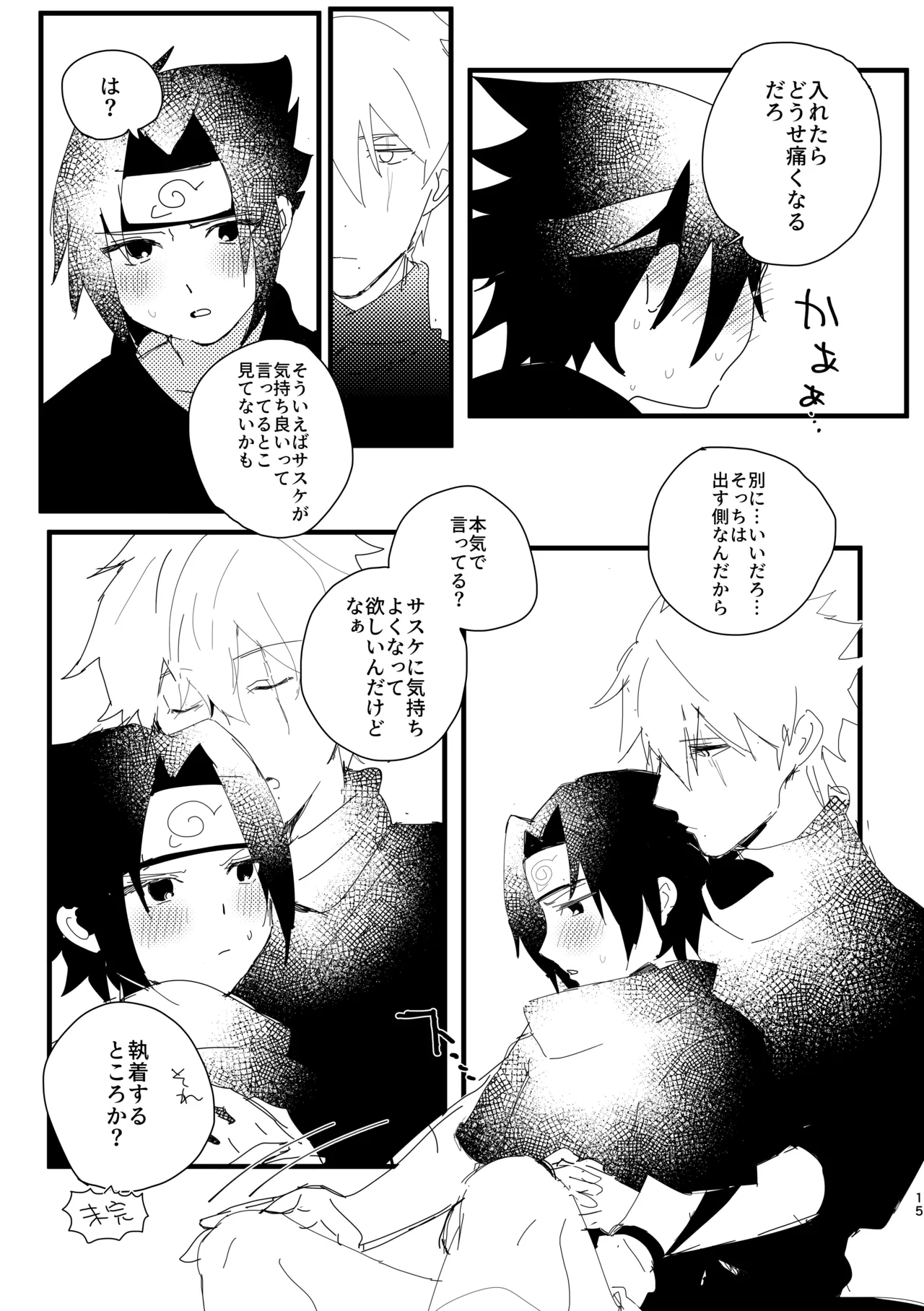 カカサスでイタサスの3P Page.37