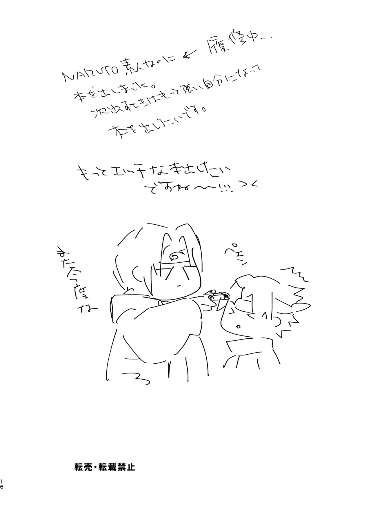 カカサスでイタサスの3P Page.38