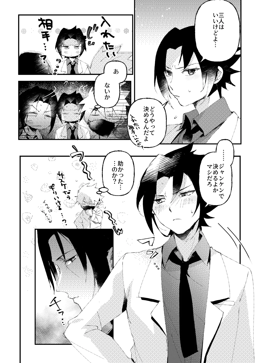 カカサスでイタサスの3P Page.4