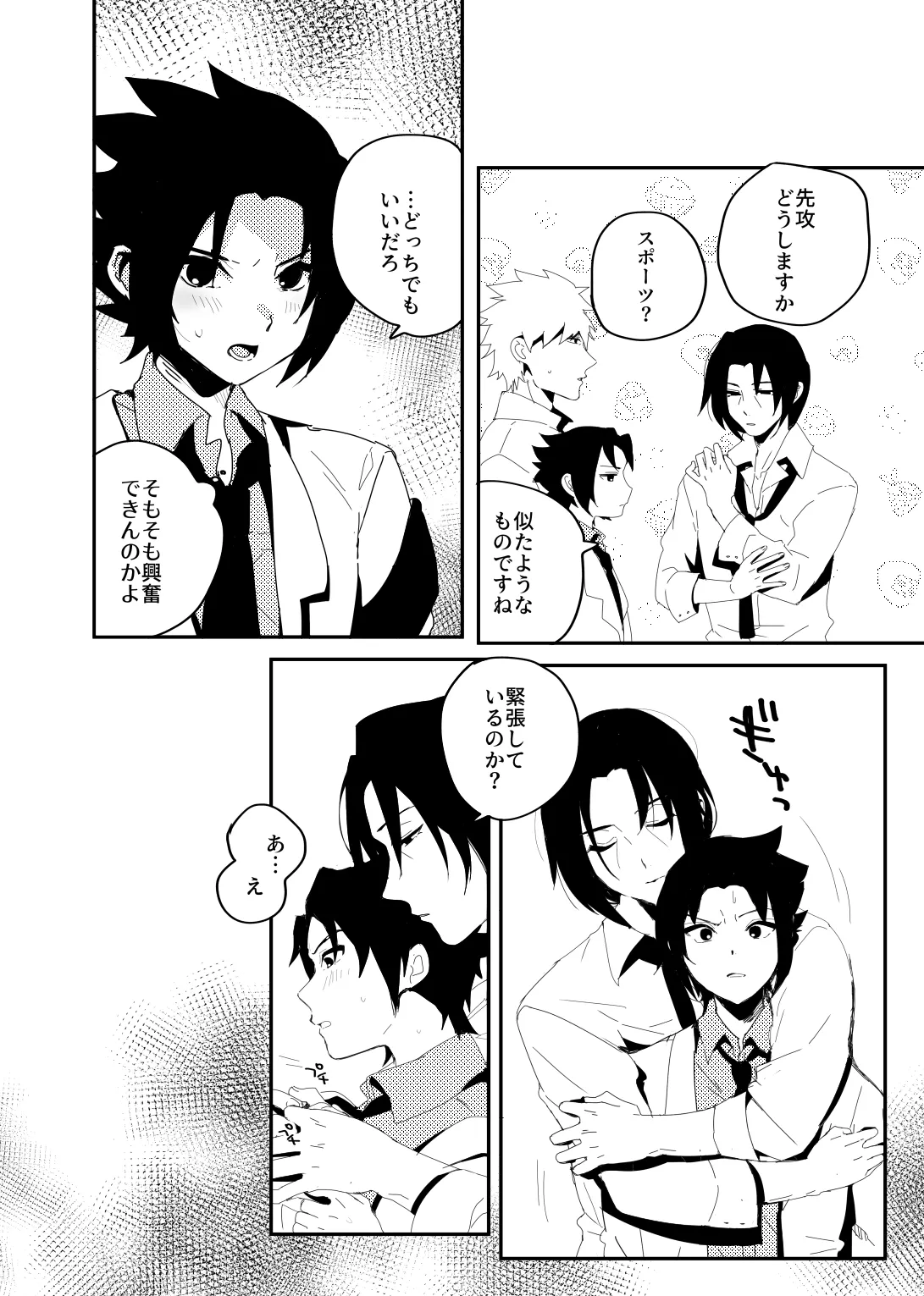 カカサスでイタサスの3P Page.5
