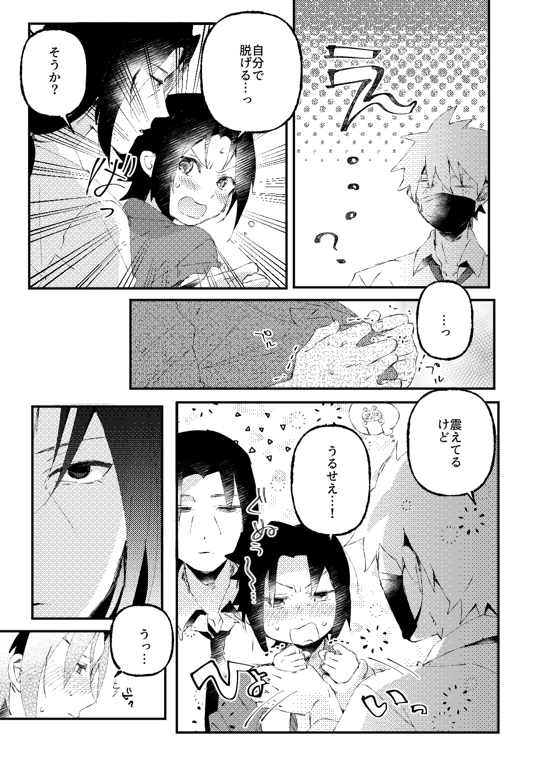 カカサスでイタサスの3P Page.6