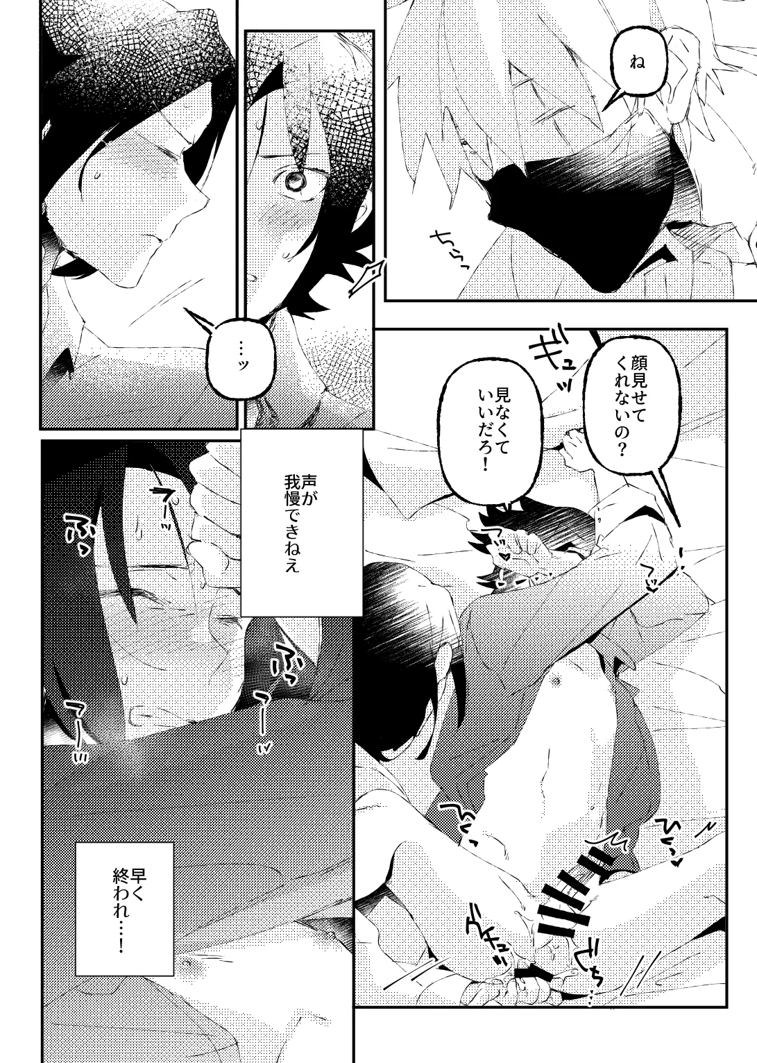 カカサスでイタサスの3P Page.8