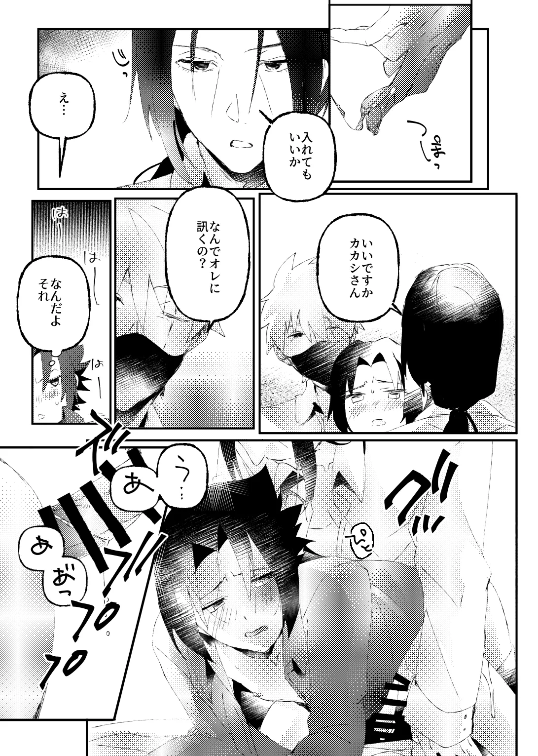 カカサスでイタサスの3P Page.9