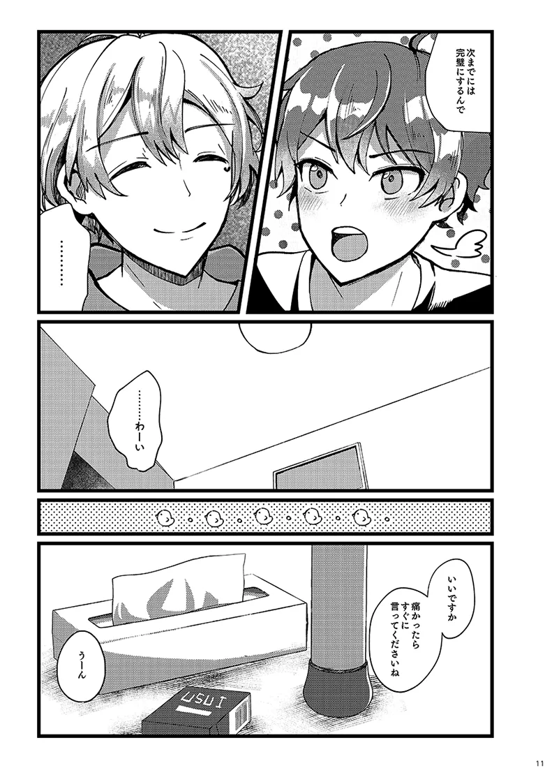 かわいいままでいてくれなくちゃ Page.10