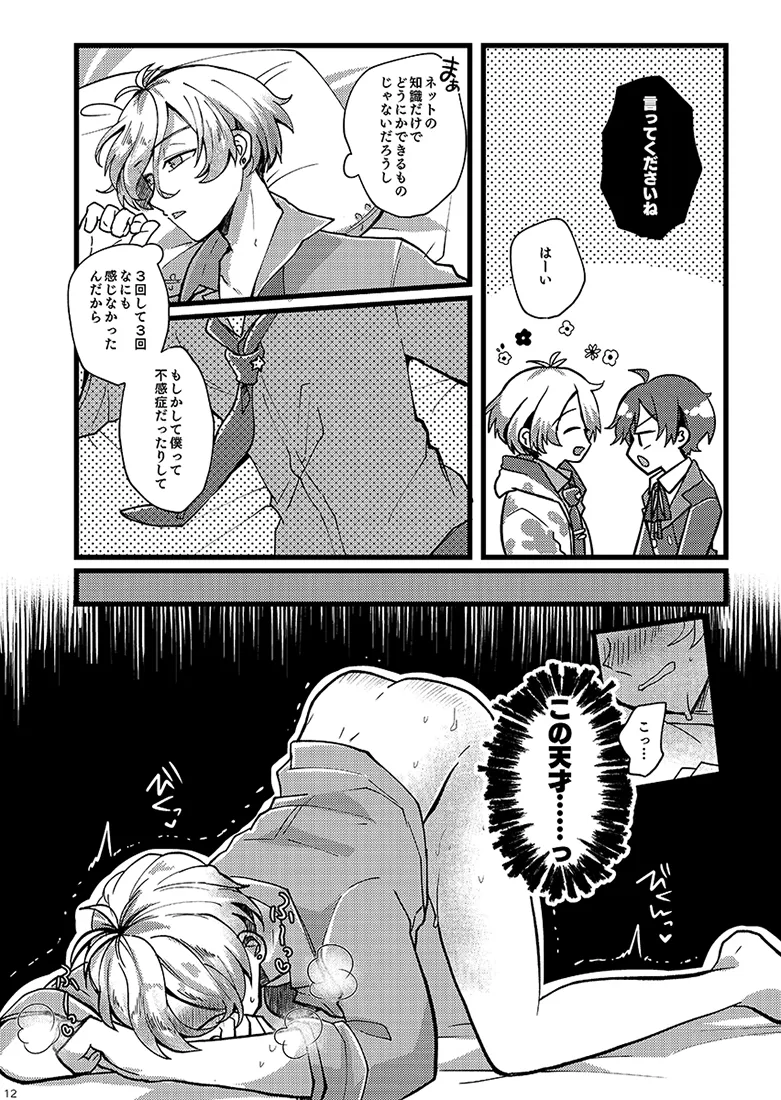 かわいいままでいてくれなくちゃ Page.11