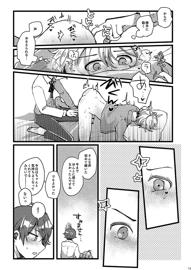 かわいいままでいてくれなくちゃ Page.12