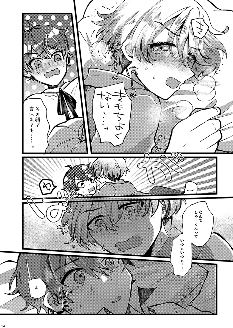 かわいいままでいてくれなくちゃ Page.13