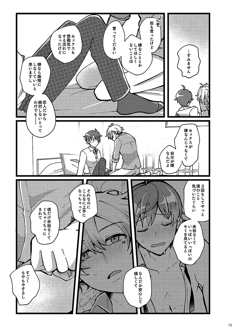 かわいいままでいてくれなくちゃ Page.14