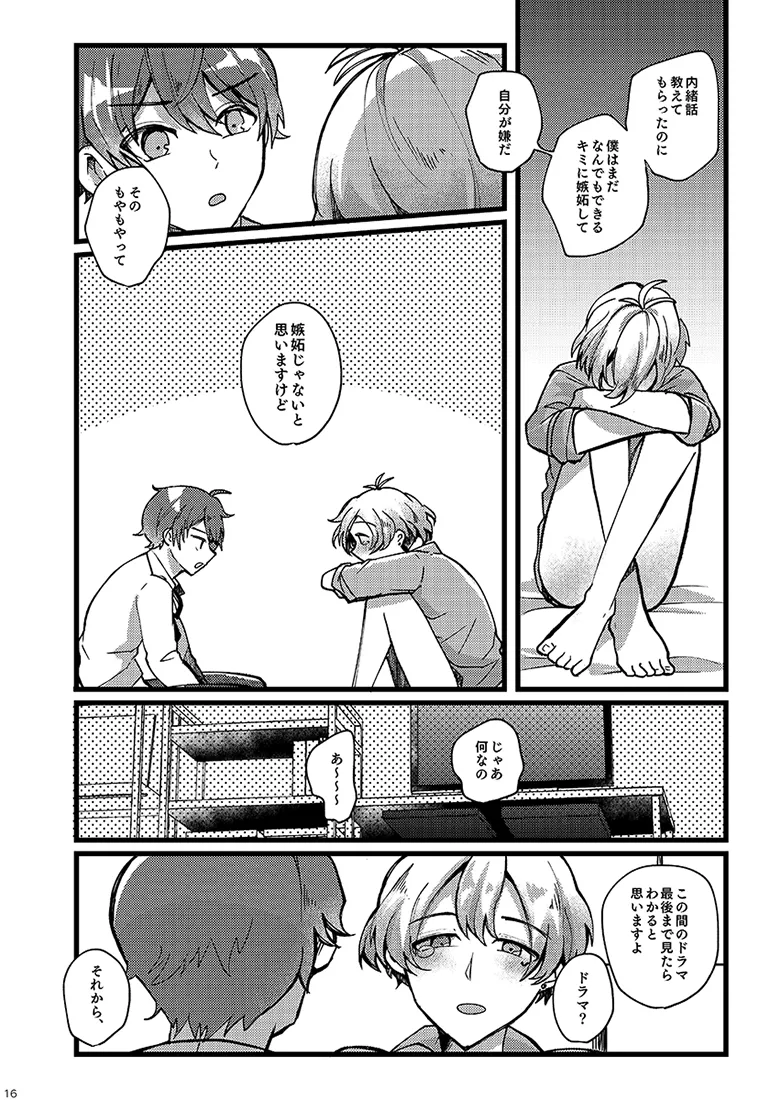 かわいいままでいてくれなくちゃ Page.15