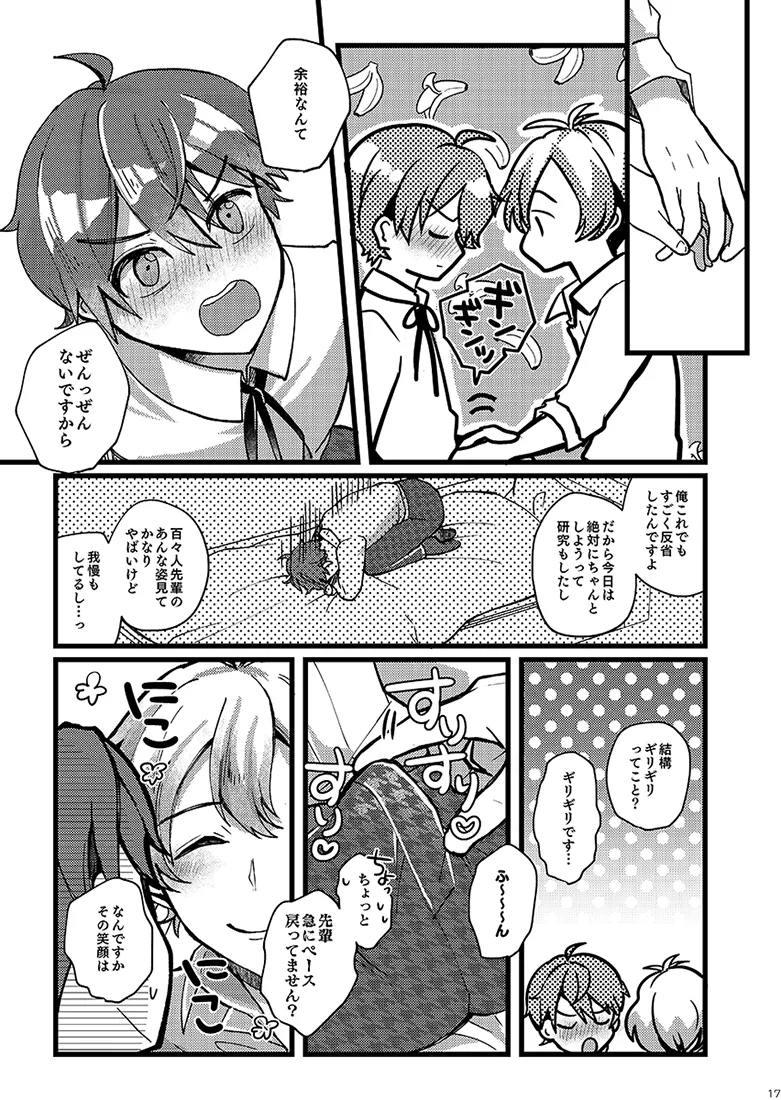 かわいいままでいてくれなくちゃ Page.16