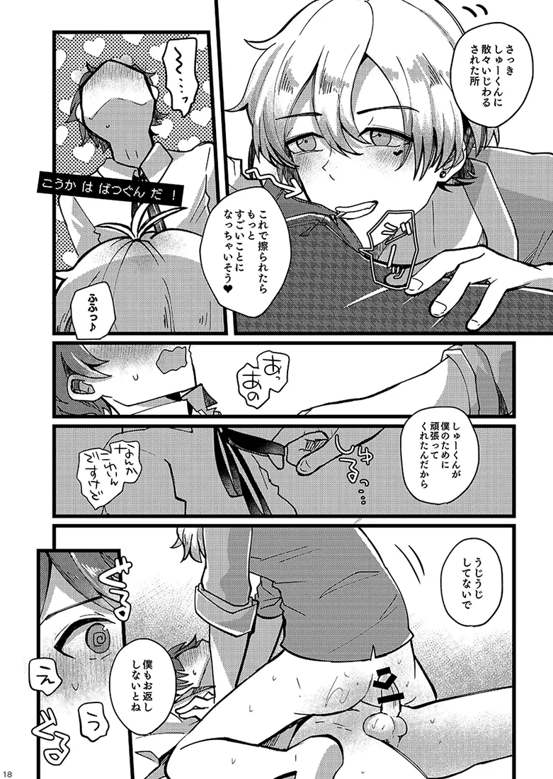 かわいいままでいてくれなくちゃ Page.17