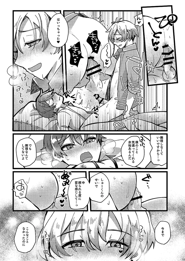 かわいいままでいてくれなくちゃ Page.18