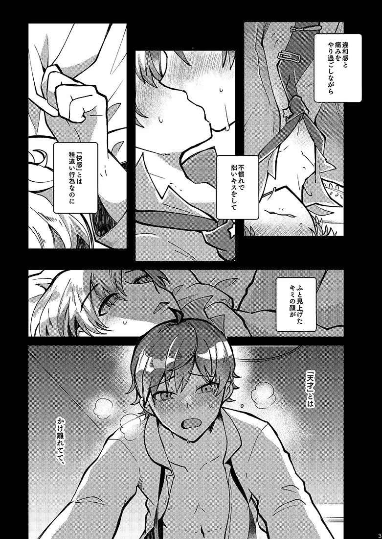 かわいいままでいてくれなくちゃ Page.2